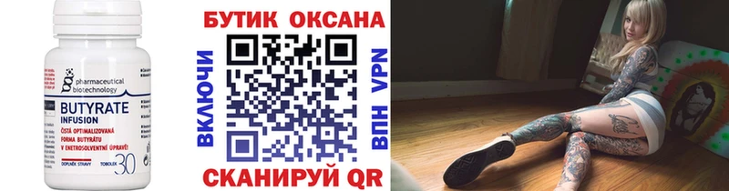 купить закладку  Удачный  БУТИРАТ бутик 